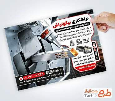 نمونه تراکت آماده خدمات تراشکاری با عکس دستگاه تراشکاری