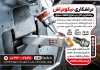 طرح تراکت تراشکاری جهت چاپ تراکت ماشینکاری