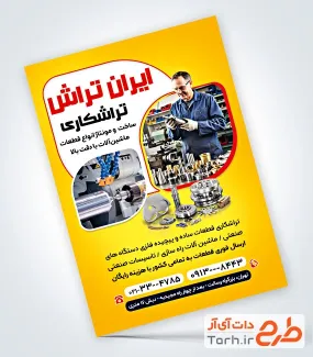 تراکت قابل ویرایش تراشکاری با عکس قطعات ماشین