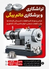 طرح تراکت لایه باز خدمات تراشکاری با عکس قطعات ماشین با فرمت PSD و قابل ویرایش
