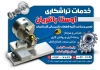 طرح تراکت تراشکاری با عکس دستگاه تراشکاری با فرمت PSD و قابل ویرایش