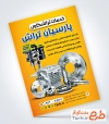 طرح لایه باز پوستر تراشکاری با عکس قطعات ماشین با فرمت PSD و قابل ویرایش