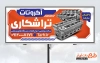 طرح لایه باز بنر تبلیغاتی تراشکاری دارای عکس قطعه صنعتی