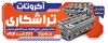 طرح تابلو تراشکاری با عکس قطعه صنعتی