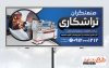 دانلود طرح تابلو خدمات تراشکاری با عکس دستگاه تراشکاری