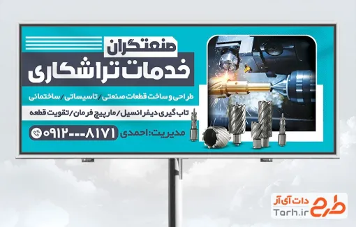 طرح psd تابلو تراشکاری با عکس دستگاه تراشکاری