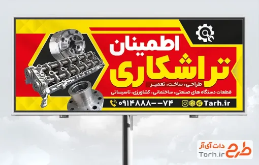 دانلود طرح بنر تبلیغاتی کارگاه تراشکاری با تم قرمز با فرمت PSD و قابل ویرایش