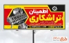 دانلود طرح بنر تبلیغاتی کارگاه تراشکاری با تم قرمز با فرمت PSD و قابل ویرایش