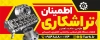 طرح تابلو تبلیغاتی تراشکاری با رنگبندی زرد و قرمز با فرمت PSD و قابل ویرایش