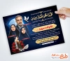 دانلود طرح آگهی ترحیم شهدا با تایپوگرافی شهدا مظهر اقتدار ایران