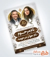 دانلود طرح اعلامیه ترحیم دو نفره پدر و دختر جوان با تایپوگرافی هوالباقی