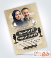 طرح آگهی ترحیم دو نفره پدر و فرزند با فرمت PSD و قابل ویرایش
