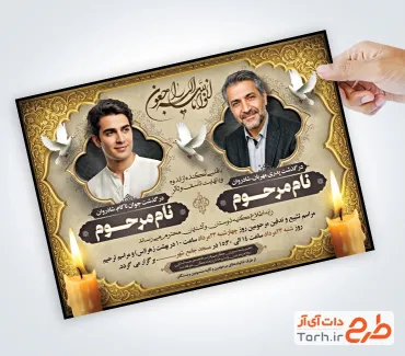طرح آماده آگهی ترحیم دو نفره پدر و پسر جوان با فرمت PSD و قابل ویرایش