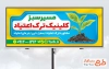 فایل بنر مرکز ترک اعتیاد شامل عکس جوانه گیاه