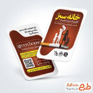 طرح آماده کارت ویزیت ترک اعتیاد با قابلیت ویرایش المان ها طرح آماده کارت ویزیت ترک اعتیاد شامل عکس سیگار و خانواده