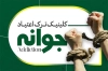 فایل کارت ویزیت مرکز ترک اعتیاد شامل عکس درخت
