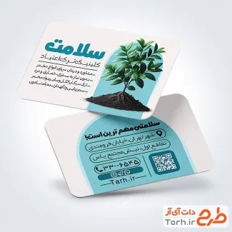 کارت ویزیت خام کلینیک ترک اعتیاد با عکس درخت کارت ویزیت خام کلینیک ترک اعتیاد شامل عکس درخت