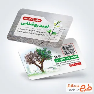 طرح لایه باز کارت ویزیت ترک اعتیاد شامل عکس درخت