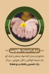 دانلود کارت ویزیت خام کلینیک ترک اعتیاد شامل عکس دست