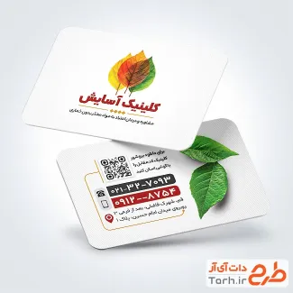 کارت ویزیت تبلیغاتی کلینیک ترک اعتیاد شامل عکس برگ