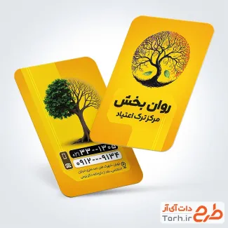 طرح آماده کارت ویزیت ترک اعتیاد با تم زرد