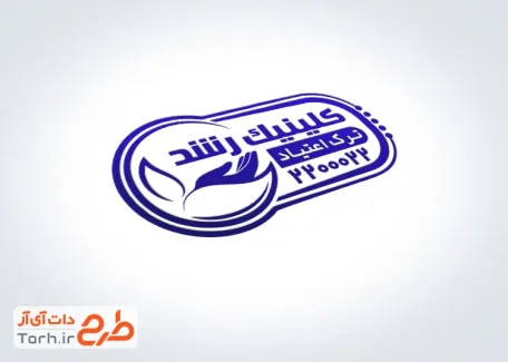 طرح آماده مهر ژلاتینی کلینیک ترک اعتیاد با وکتور دست