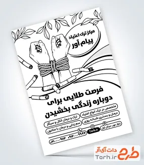 طرح خام تراکت سیاه سفید مرکز ترک اعتیاد با وکتور دست و طناب طرح خام تراکت سیاه سفید مرکز ترک اعتیاد با وکتور دست و طناب
