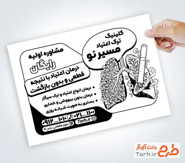 طرح تراکت ریسو کلینیک ترک اعتیاد با وکتور ریه و سیگار طرح تراکت ریسو کلینیک ترک اعتیاد با وکتور ریه و سیگار
