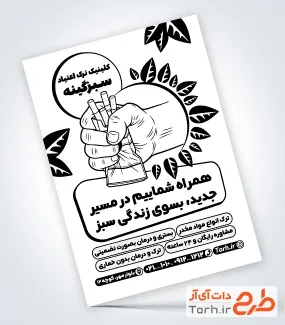دانلود تراکت سیاه و سفید ترک اعتیاد با وکتور دست و سیگار مچاله شده دانلود تراکت سیاه و سفید ترک اعتیاد با وکتور دست و سیگار مچاله شده