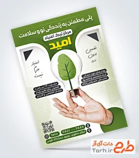 طرح تراکت خام کلینیک ترک اعتیاد با قابلیت ویرایش المان ها طرح تراکت خام کلینیک ترک اعتیاد با قابلیت ویرایش المان ها