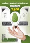 طرح تراکت کمپ ترک اعتیاد شامل عکس دست