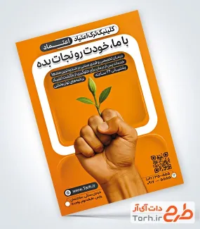 طرح تراکت کمپ ترک اعتیاد شامل عکس جوانه گیاه در دست طرح تراکت کمپ ترک اعتیاد شامل عکس جوانه گیاه در دست