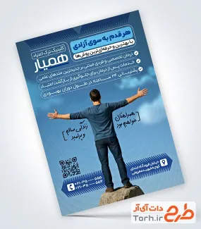 طرح لایه باز تراکت مرکز ترک اعتیاد شامل عکس مرد طرح لایه باز تراکت مرکز ترک اعتیاد شامل عکس مرد