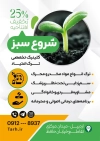 طرح آماده تراکت کلینیک ترک اعتیاد شامل عکس جوانه