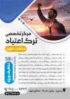 طرح فایل لایه باز تراکت کمپ ترک اعتیاد شامل عکس مرد