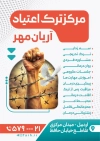 طرح تراکت مرکز ترک اعتیاد شامل عکس دست