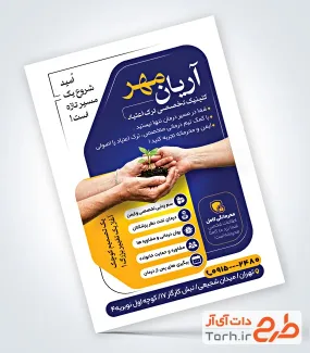 فایل لایه باز تراکت کلینیک ترک اعتیاد با عکس دست با فرمت PSD و قابل ویرایش