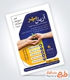 فایل لایه باز تراکت کلینیک ترک اعتیاد با عکس دست با فرمت PSD و قابل ویرایش