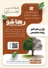 طرح فایل لایه باز تراکت کمپ ترک اعتیاد شامل عکس مرد
