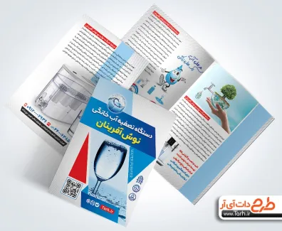 طرح psd کاتالوگ فروش دستگاه تصفیه آب با عکس دستگاه تصفیه آب طرح psd کاتالوگ فروش دستگاه تصفیه آب شامل عکس دستگاه تصفیه آب