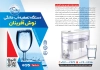 کاتالوگ لایه باز دستگاه تصفیه آب شامل عکس دستگاه تصفیه آب
