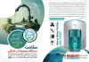 کاتالوگ لایه باز دستگاه تصفیه آب شامل عکس دستگاه تصفیه آب