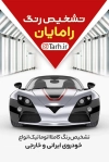 کارت ویزیت تشخیص رنگ اتومبیل شامل عکس خودرو