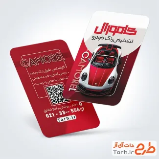 طرح خام کارت ویزیت تشخیص رنگ خودرو با تم قرمز