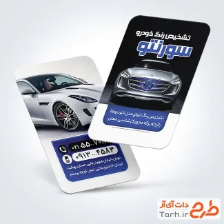 طرح کارت ویزیت تبلیغاتی کارشناسی رنگ اتومبیل شامل عکس ماشین