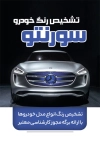 کارت ویزیت آماده تشخیص رنگ اتومبیل شامل عکس خودرو