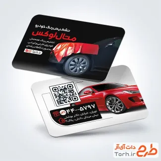 دانلود کارت ویزیت کارشناسی رنگ خودرو شامل عکس اتومبیل