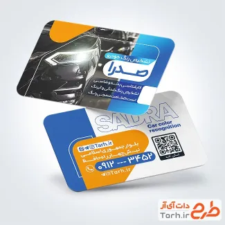طرح آماده کارت ویزیت تشخیص رنگ اتومبیل شامل عکس ماشین