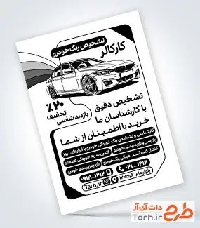 فایل لایه باز تراکت سیاه و سفید تشخیص رنگ خودرو شامل وکتور خودرو