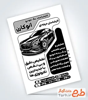 طرح تراکت سیاه سفید کارشناسی رنگ خودرو شامل وکتور خودرو